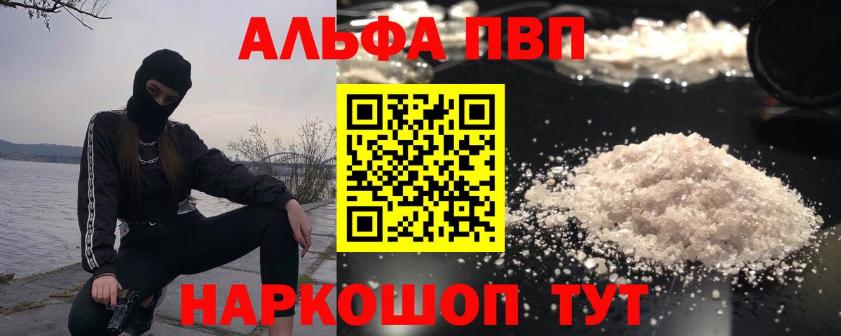 A PVP Crystall  Alfa_PVP  Вход с VPN  Нарткала  Alpha-PVP Соль  Alpha PVP СК 