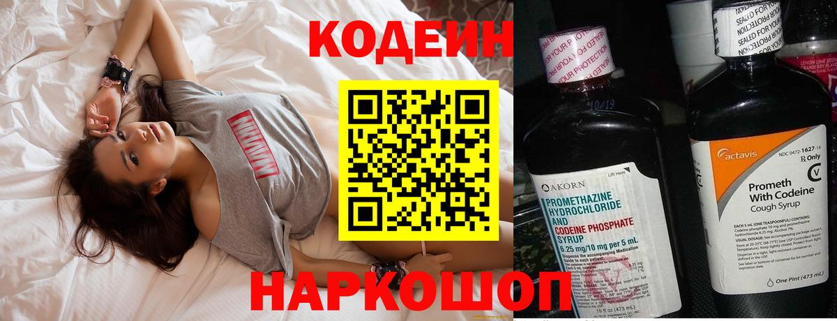 Кодеиновый сироп Lean напиток Lean (лин)  Вход с VPN  Нарткала 